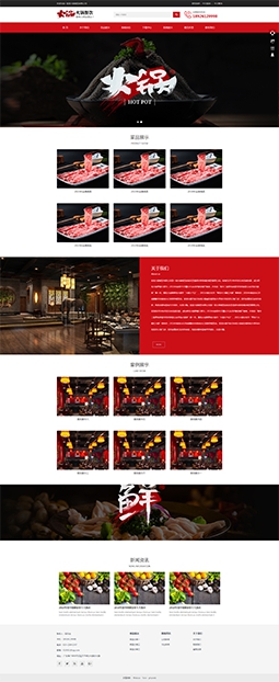 通用火鍋餐飲產(chǎn)品模板網(wǎng)站