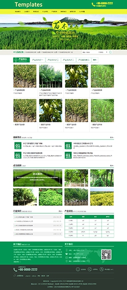 通用園林花卉農(nóng)業(yè)綠值網(wǎng)站