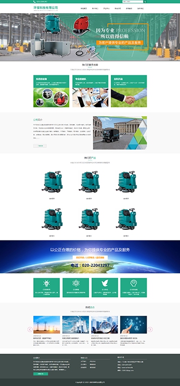 通用能源環(huán)?？萍籍a(chǎn)品展示公司網(wǎng)站模板